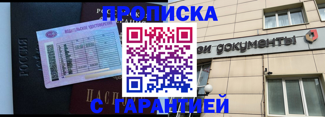 временная прописка в Минеральных Водах