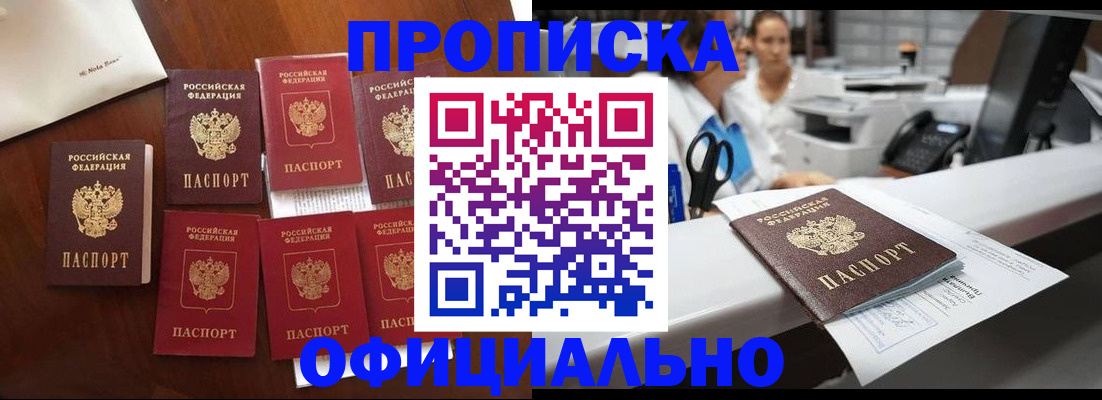 прописка в квартире в Минеральных Водах