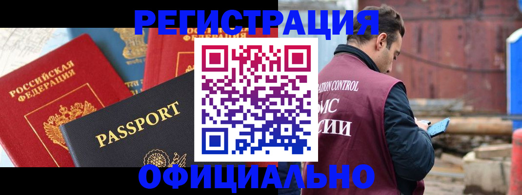 временная регистрация в квартире в Минеральных Водах