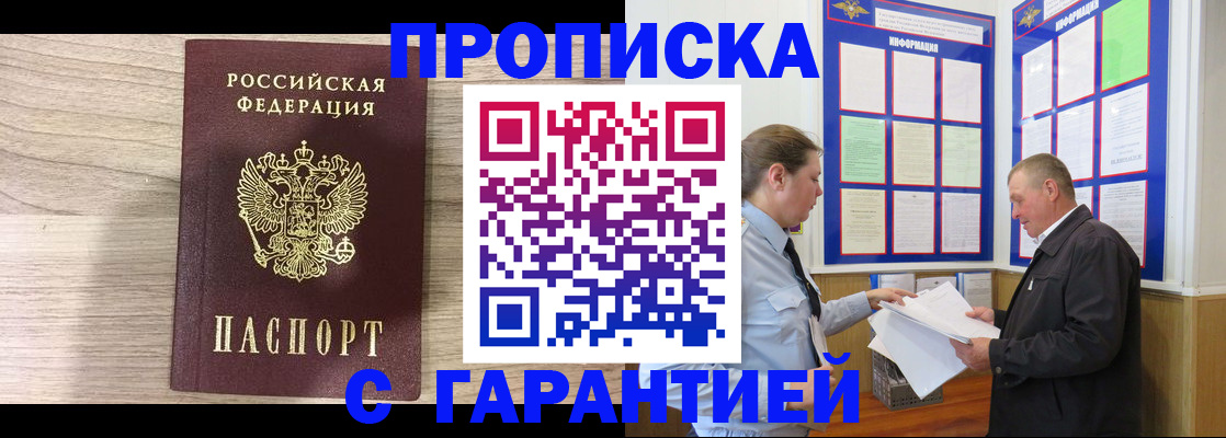 прописка в квартире в Минеральных Водах